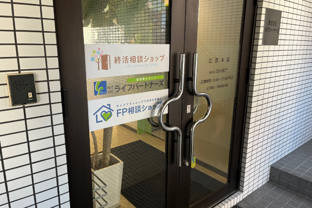 01-終活相談ショップ広島店外観