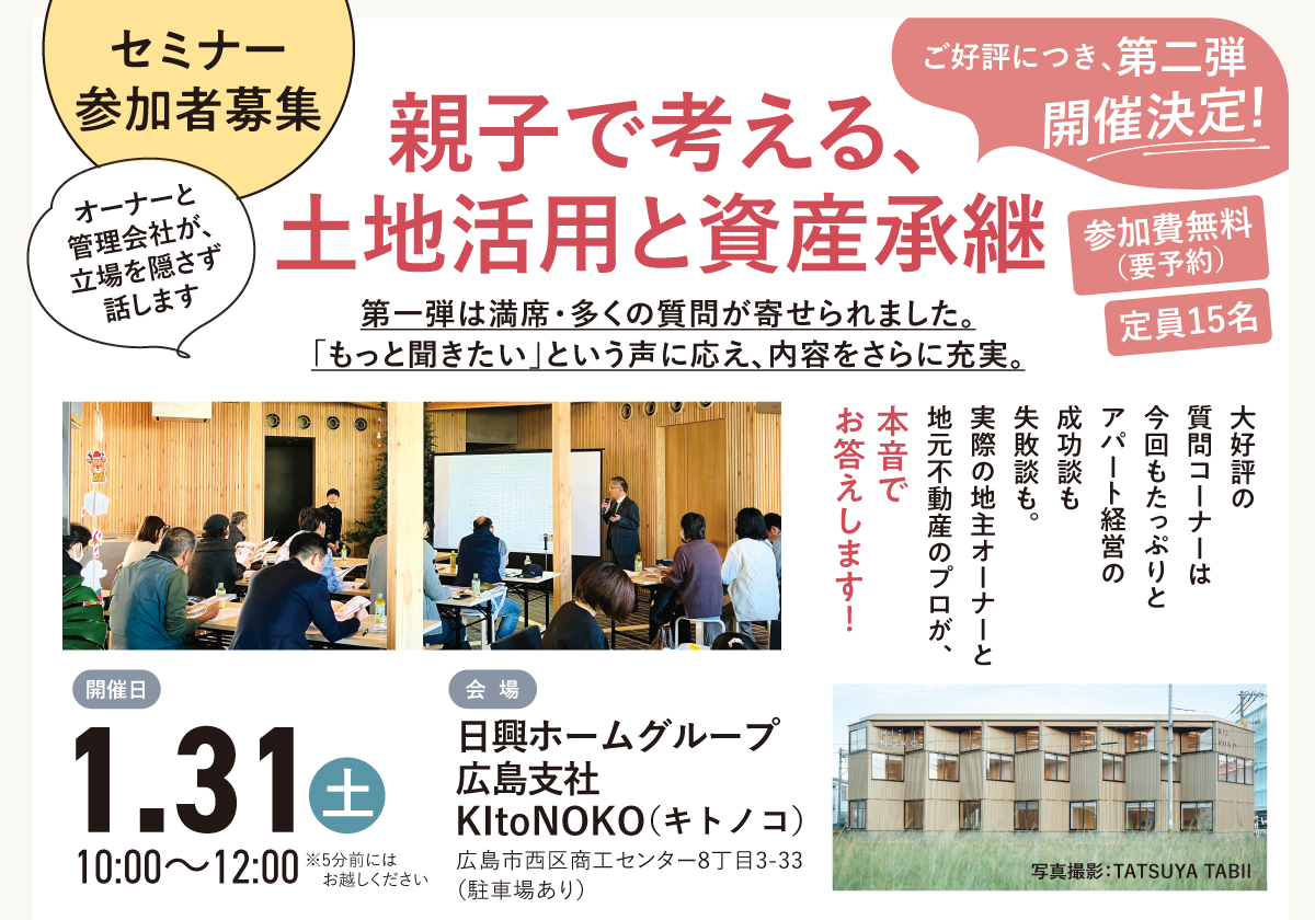 0131-日興ホーム_土地活用と資産承継