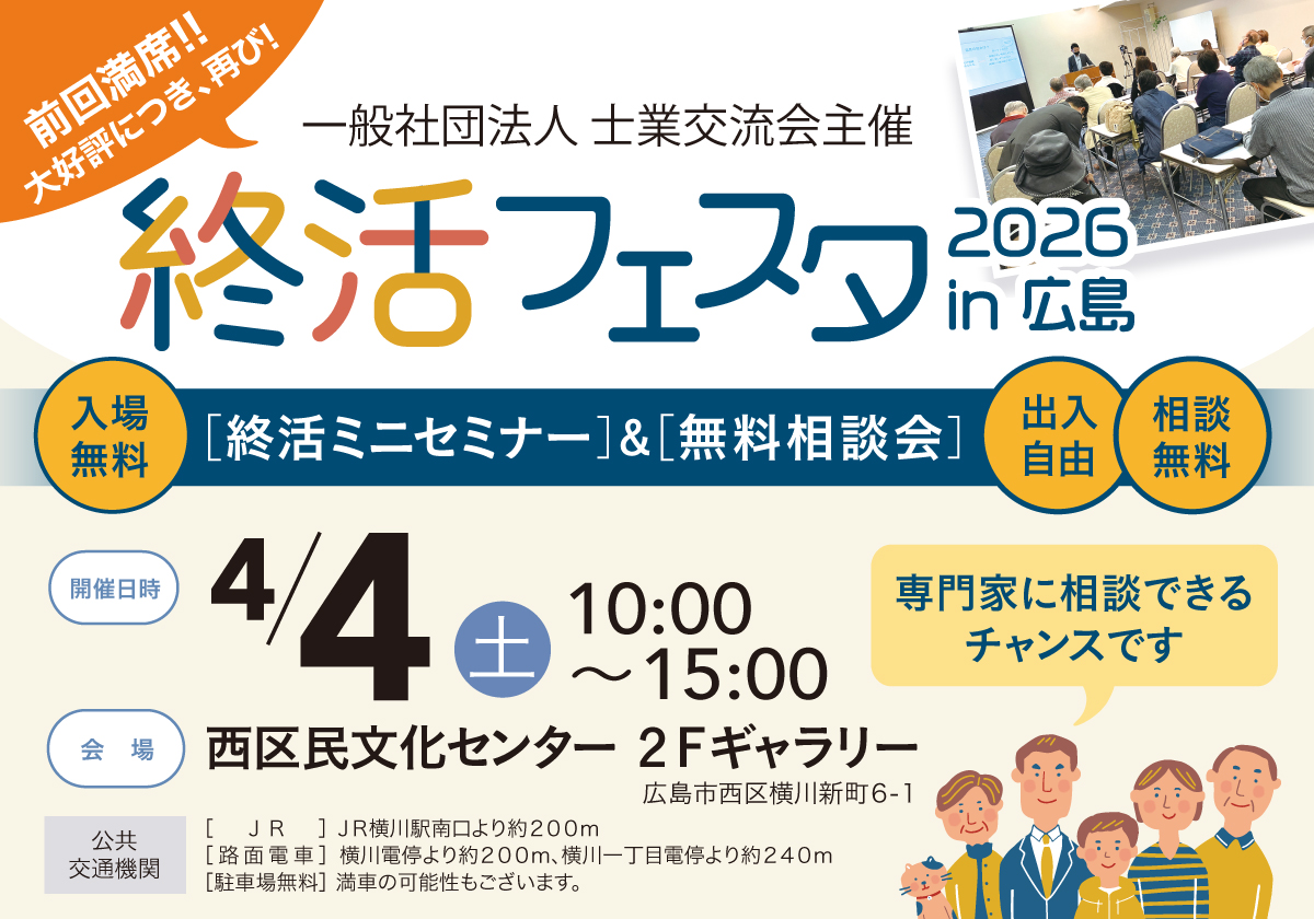 0404-終活フェスタ2026
