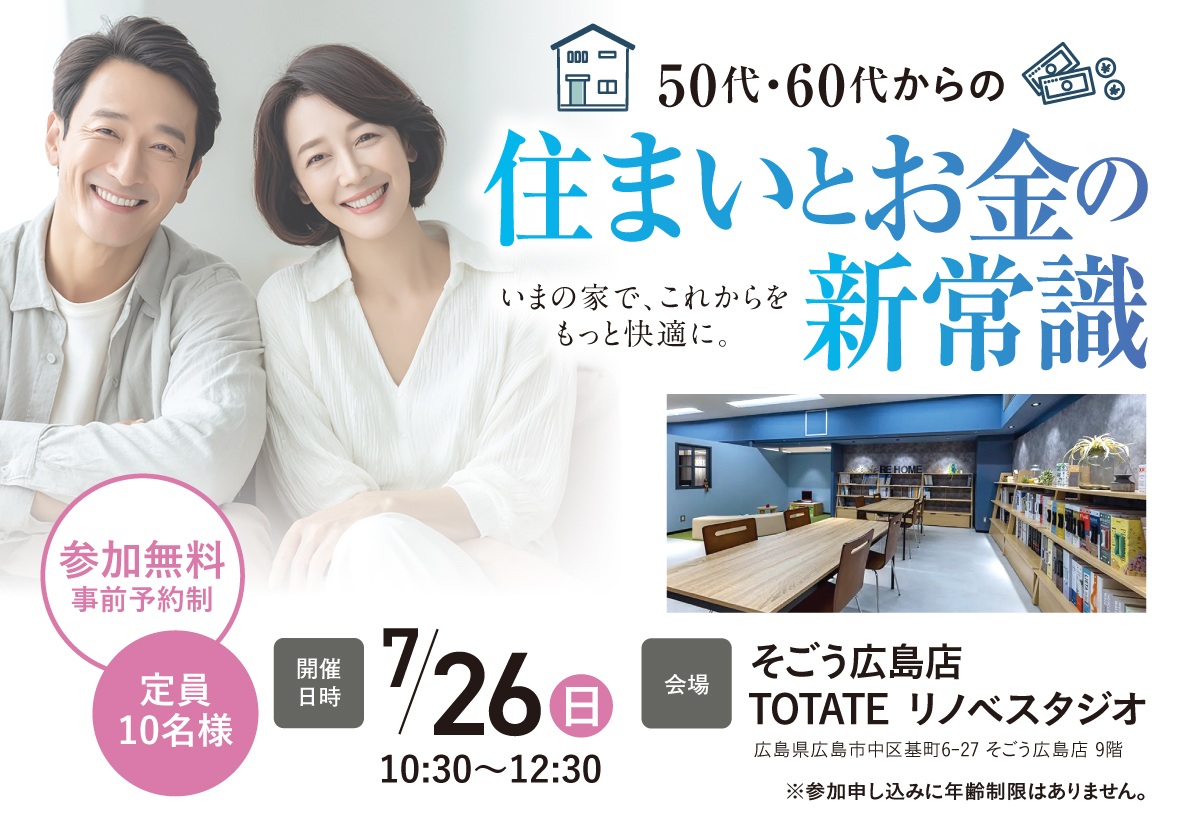 0726-住まいとお金の新常識