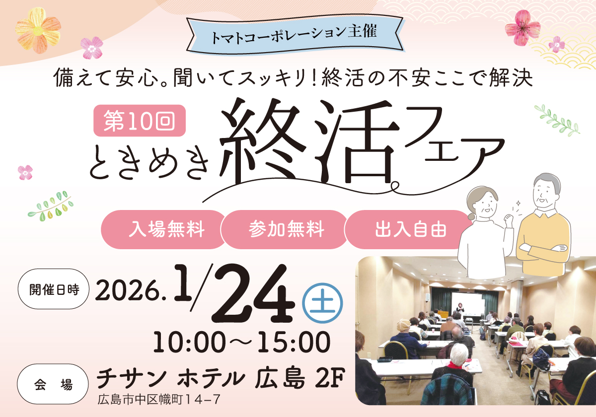 10-ときめき終活フェア_img