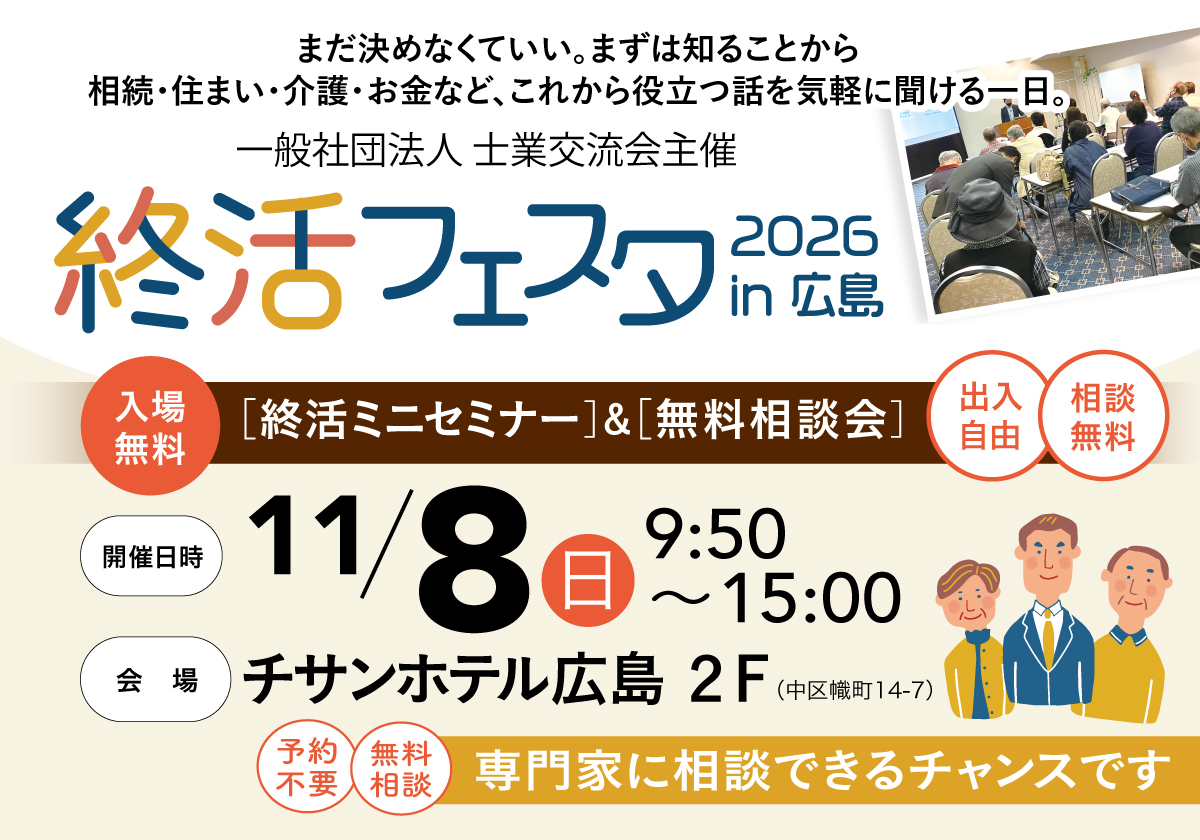 1108-終活フェスタ