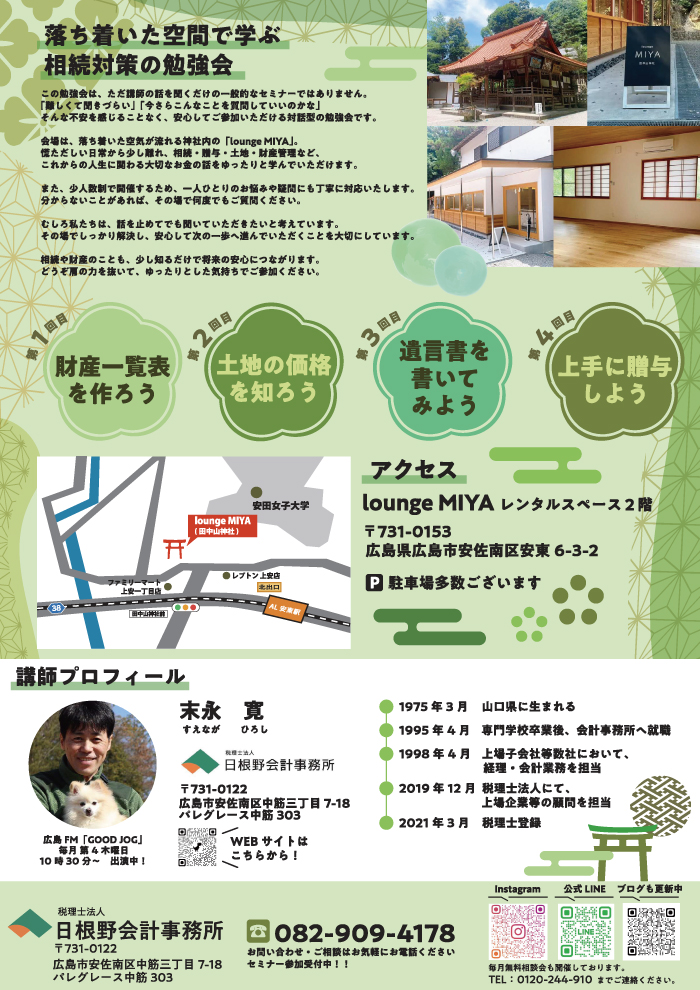 20261009--神社で学ぶ相続対策セミナー_b