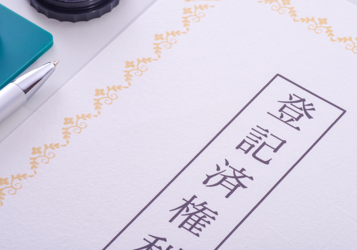 うっかり忘れが罰則に？不動産登記の新ルール